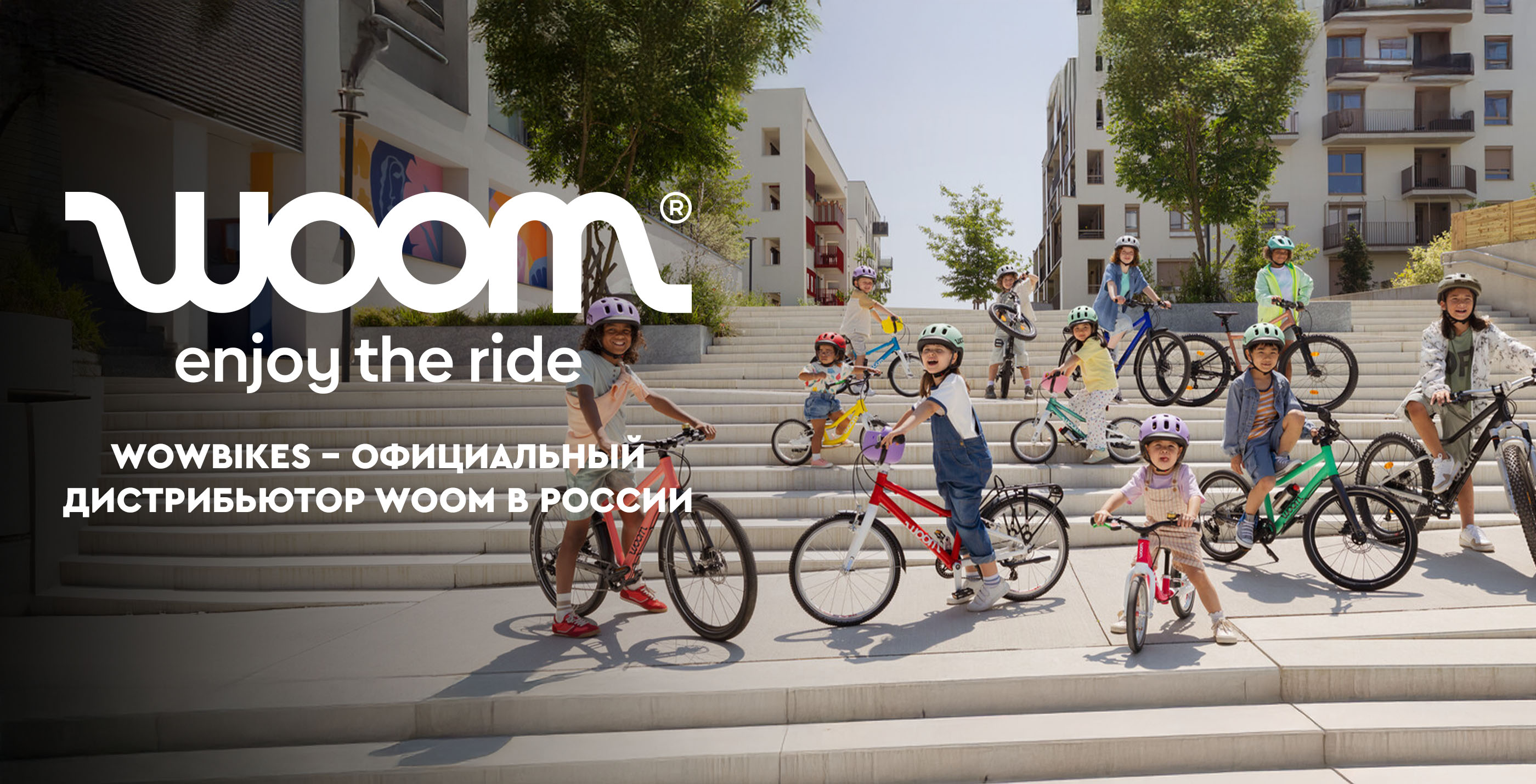 Велосипеды Woom